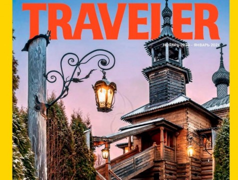 Новый номер National Geographic Traveler посвятили «Новогодней столице России 2021»