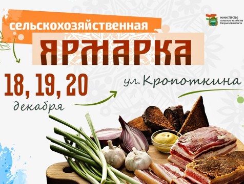 Ярмарка на Кропоткина будет работать 18,19 и 20 декабря