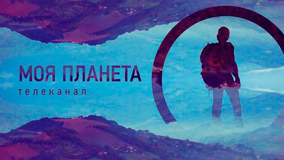 моя--планета-1217.jpg