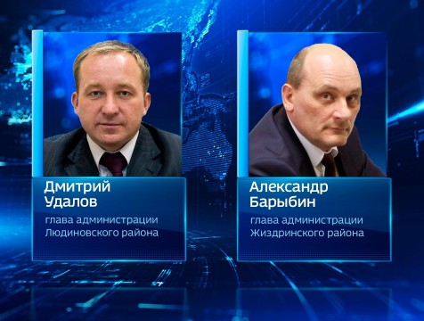 Глав администраций Людиновского и Жиздринского районов избрали местные депутаты