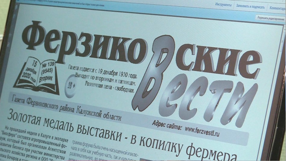Ферзиковские-вести_1219.jpg