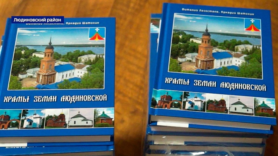 Книга-Храмы-земли-Людиновской1223.jpg