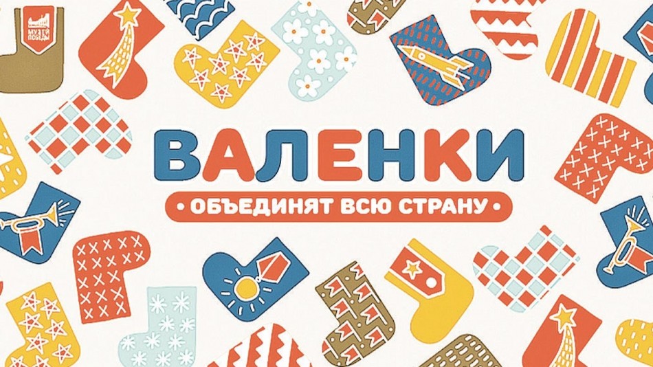акция-валенки-1224.jpg