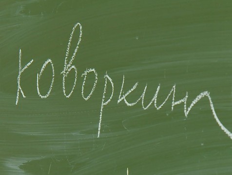 В официальный словарь русского языка вошли еще 675 слов