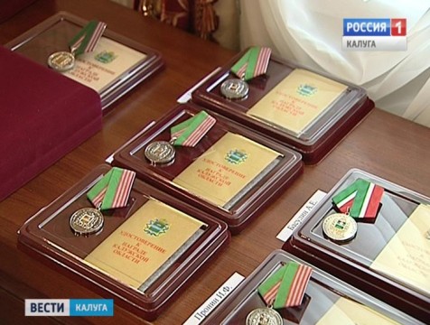 23 калужанина получили государственные и областные награды