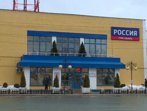 ГТРК «Калуга» отмечает 29-летие