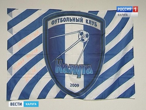 Футбольный клуб «Калуга» объявил конкурс на новый талисман