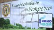 Кинофестиваль-Встреча2-0215.jpg