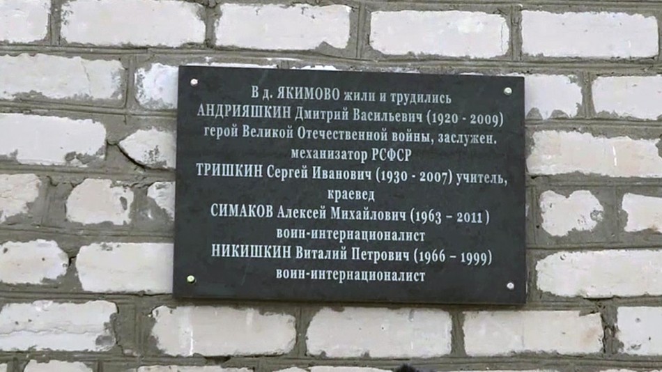 Доска-Якимово0216.jpg