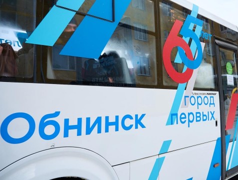 Автобус с символикой 65-летия Обнинска вышел на линию