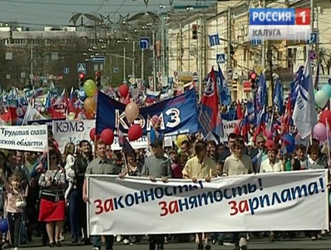 У калужских профсоюзов появится свой праздник