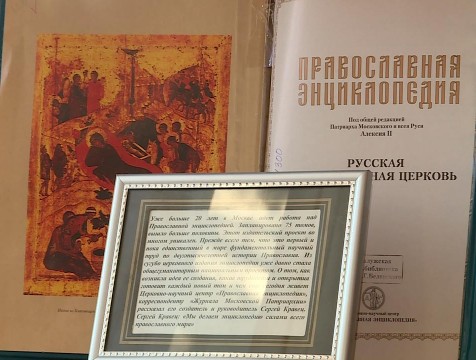 Выставка православной книги начала работу в библиотеке Белинского