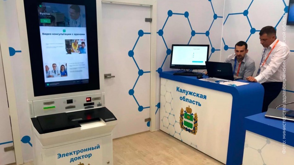 Инфомат-телемедицина0828.jpg