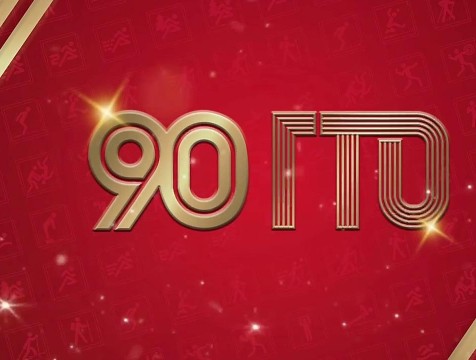 Всероссийскому комплексу ГТО 90 лет