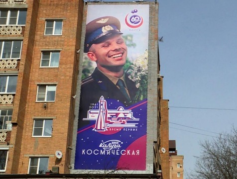 Обновлённая фотография Гагарина встречает калужан при въезде в город