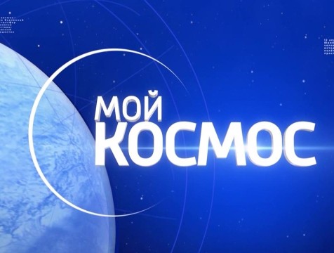 В День космонавтики Калугу и Самару свяжет телемост