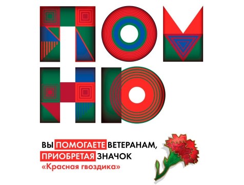 Калужане вновь соберут средства для ветеранов Великой Отечественной