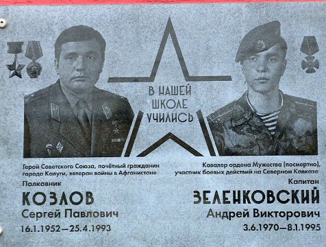 На здании 6 калужской школы открыли памятную доску двум воинам героям