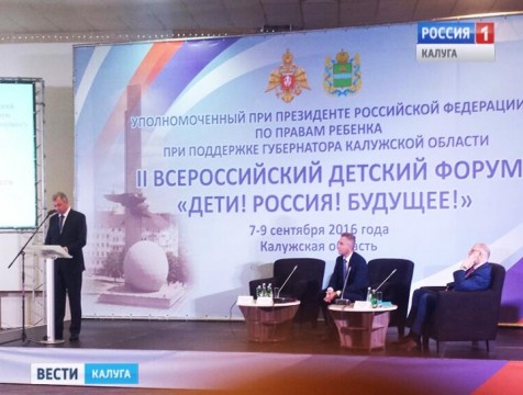 В Жуковском районе торжественно открыли II Всероссийский детский форум