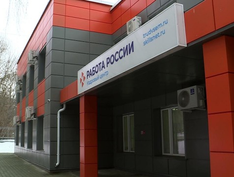 Служба занятости России отмечает 30-летие