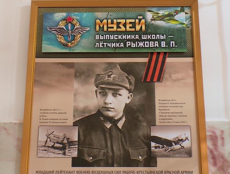 Музей военного летчика Владимира Рыжова открылся в школе №5