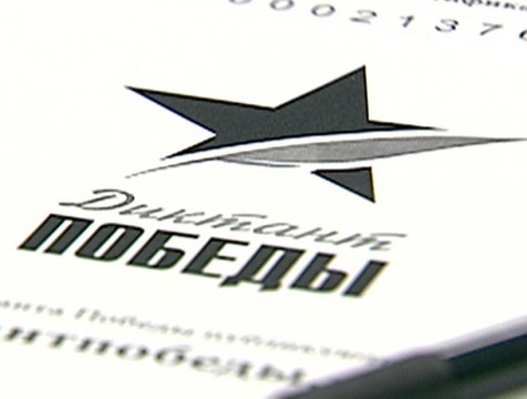 Акция «Диктант Победы» в третий раз прошла на территории региона