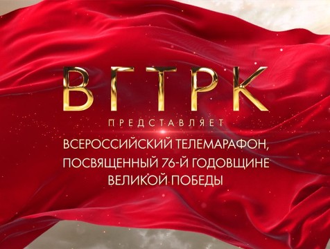 Калуга присоединилась к Всероссийскому телемарафону «Одна на всех…»