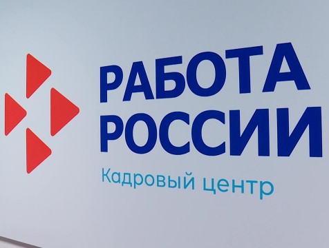 Новые сервисы изменят формат работы центров занятости
