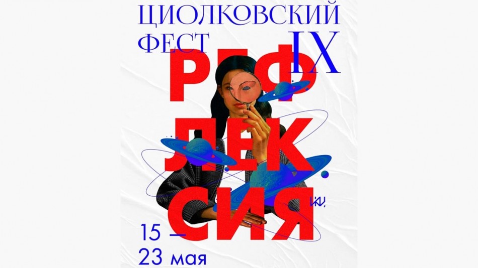 циолковский-фест-0512.jpg
