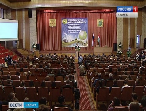 Второй международный экологический форум открылся в Калуге
