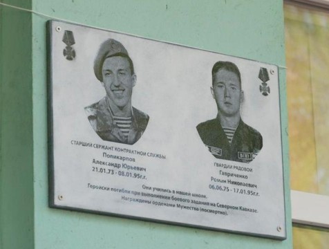 Имена героев, погибших на Северном Кавказе, увековечили в школе №28