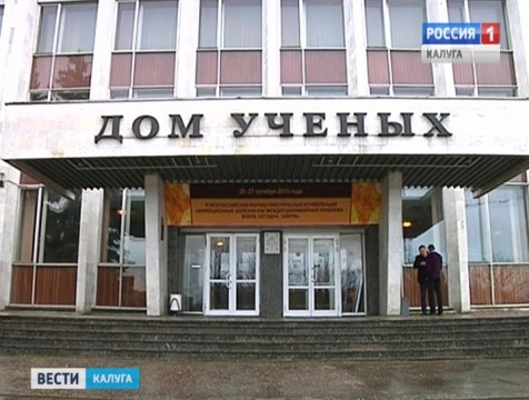 Детский технопарк поселят в обнинском Доме учёных