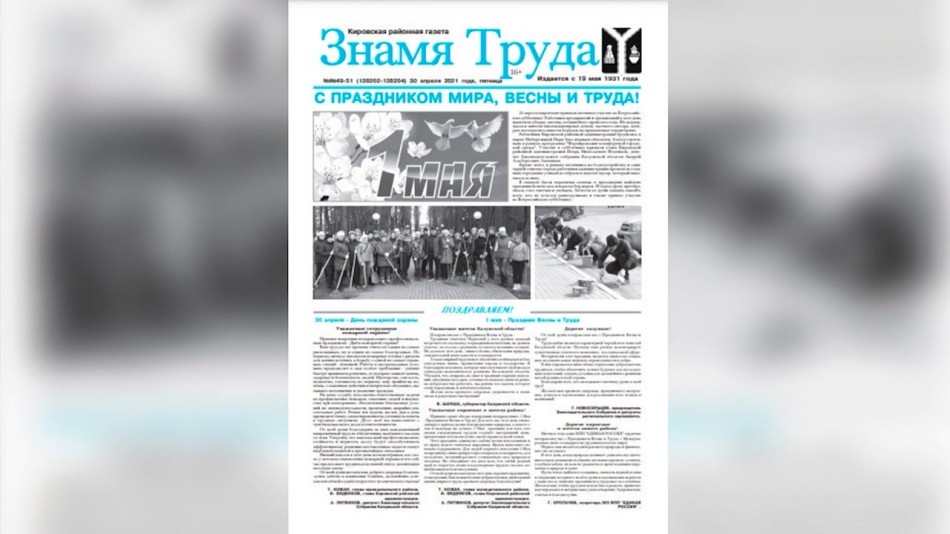 Знамя-Труда0529.jpg