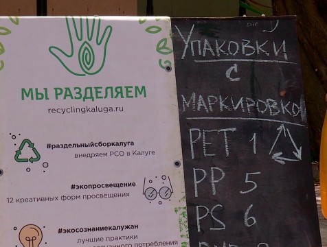 Два дня калужанам будут прививать экологическую культуру