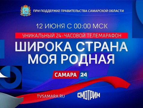В День России телемарафон «Широка страна моя родная!» объединит 85 регионов