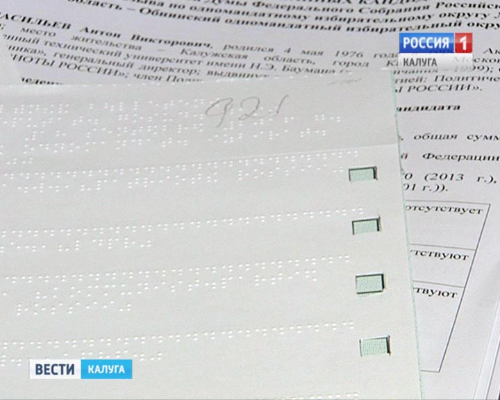 Выборы-слепые0918.jpg