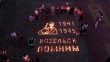 Свеча-Памяти-Козельск.jpg