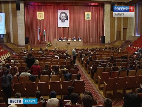 51-е научные чтения открылись в Калуге