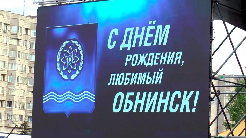 День-города-Обнинск1-0729.jpg