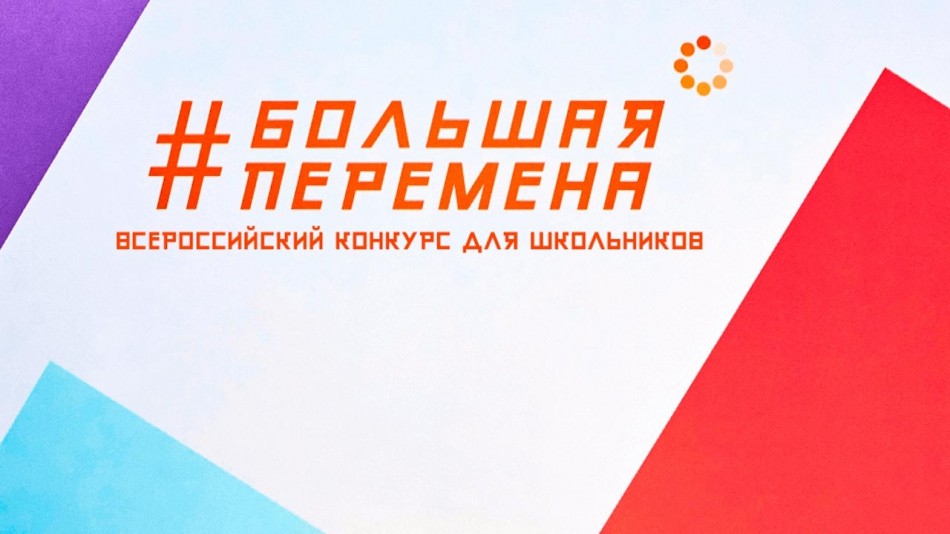 большая-перемена-1-06.jpg