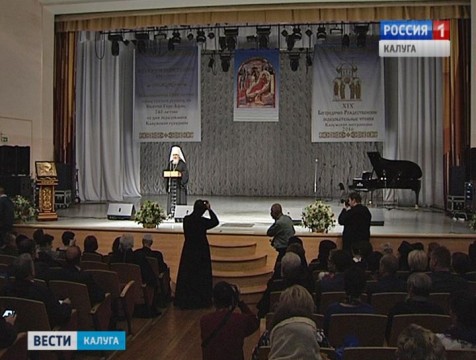 XIX Богородично-Рождественские чтения открылись в Калуге