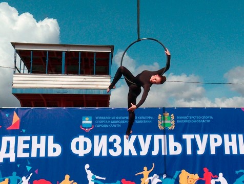 На земле, на воде и в небе: в Калуге отметили День физкультурника
