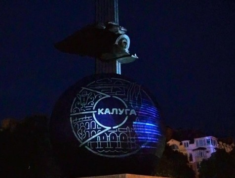 Световая проекция украсила памятник 600-летию Калуги