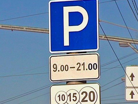 Парковки станут бесплатными в День города