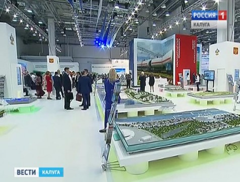 Калужская делегация примет участие в XV Международном инвестиционном форуме