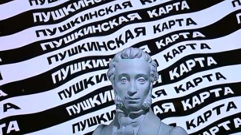 Пушкинская карта 0901.jpg