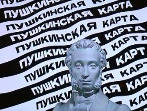 Калужские учреждения культуры представлены в афише «Пушкинской карты»