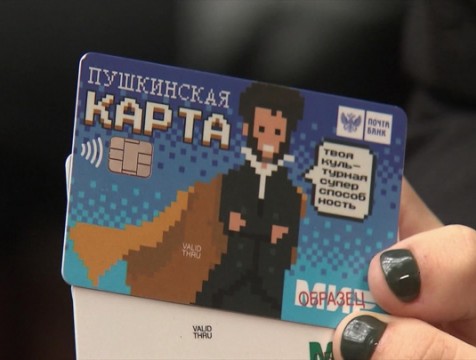 Список учреждений культуры региона, участвующих в проекте «Пушкинская карта», расширят