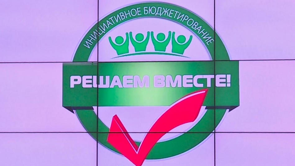 ВКС-инициативный-бюджет0908.jpg