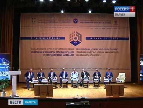 Перспективы применения современных неметаллических материалов обсуждают в Обнинске